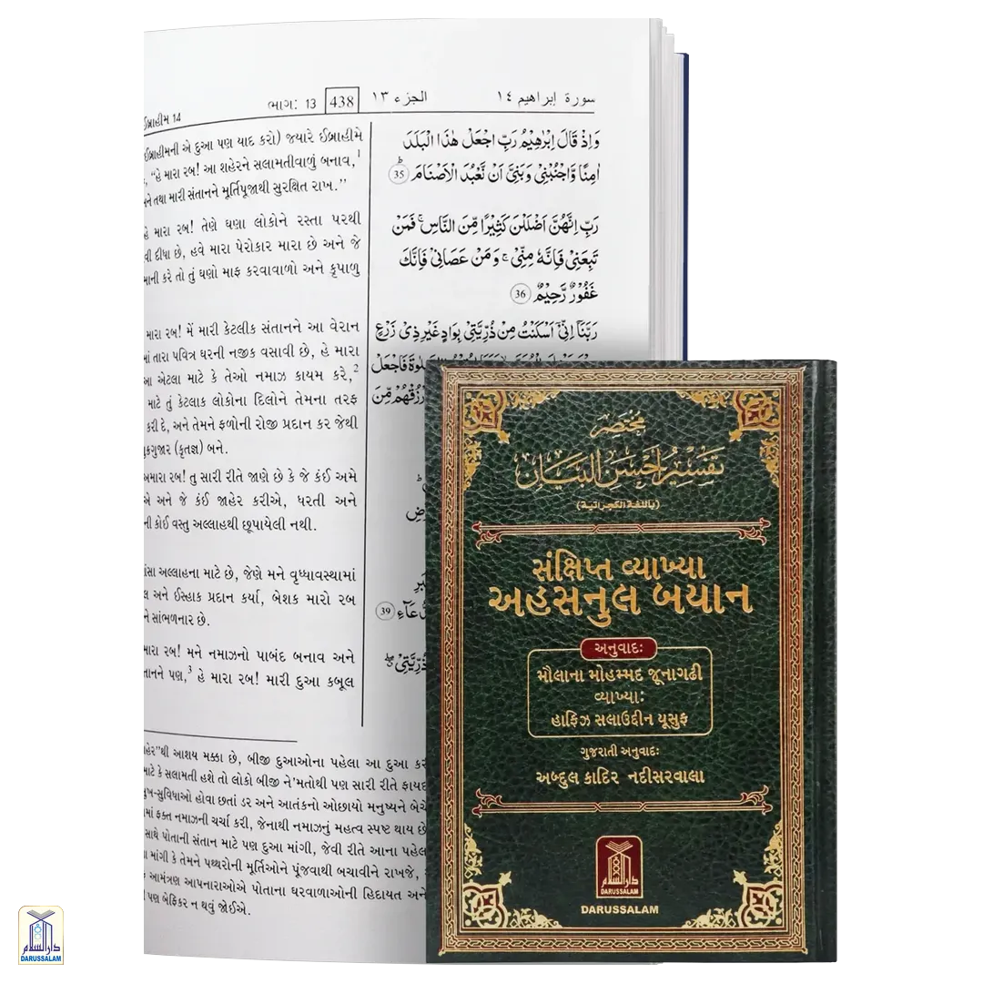 Summarized Tafsir Ahsanul Bayan (Gujarati)