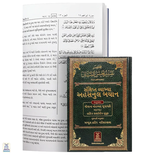 Summarized Tafsir Ahsanul Bayan (Gujarati)