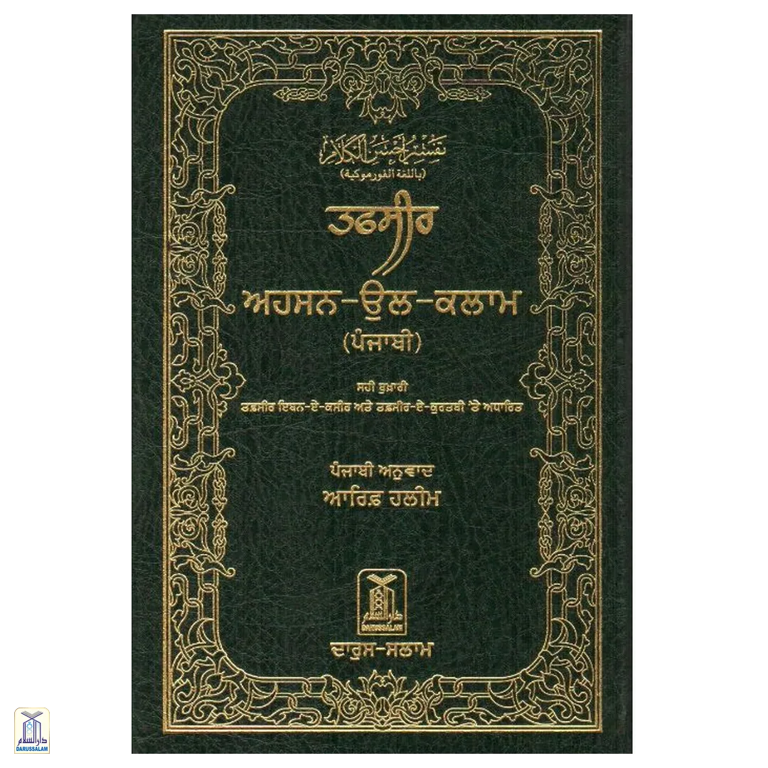 Tafsir Ahsanul Bayan Gurmukhi