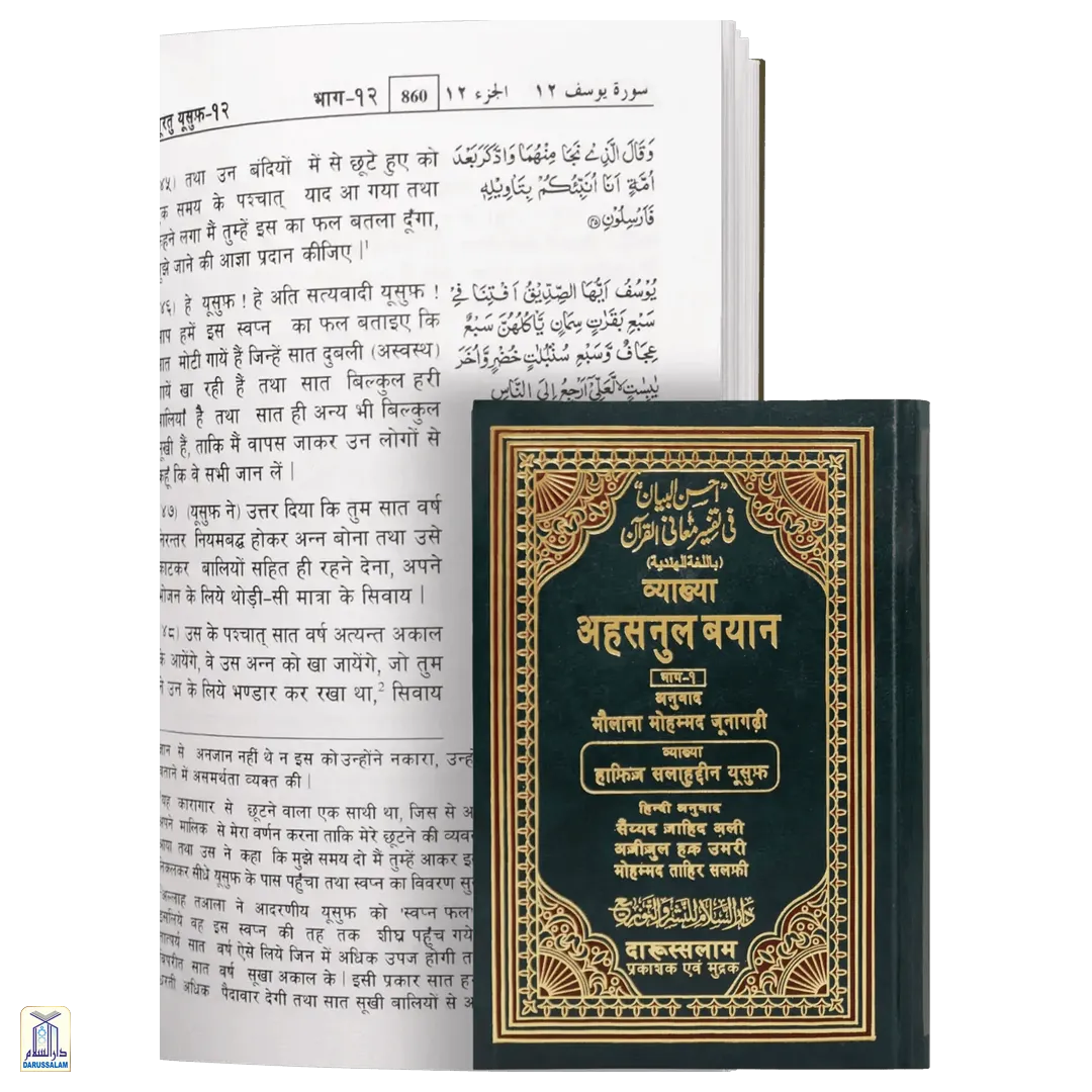 Tafsir Ahsanul Bayan 1 Vol Hindi