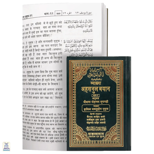 Tafsir Ahsanul Bayan 1 Vol Hindi