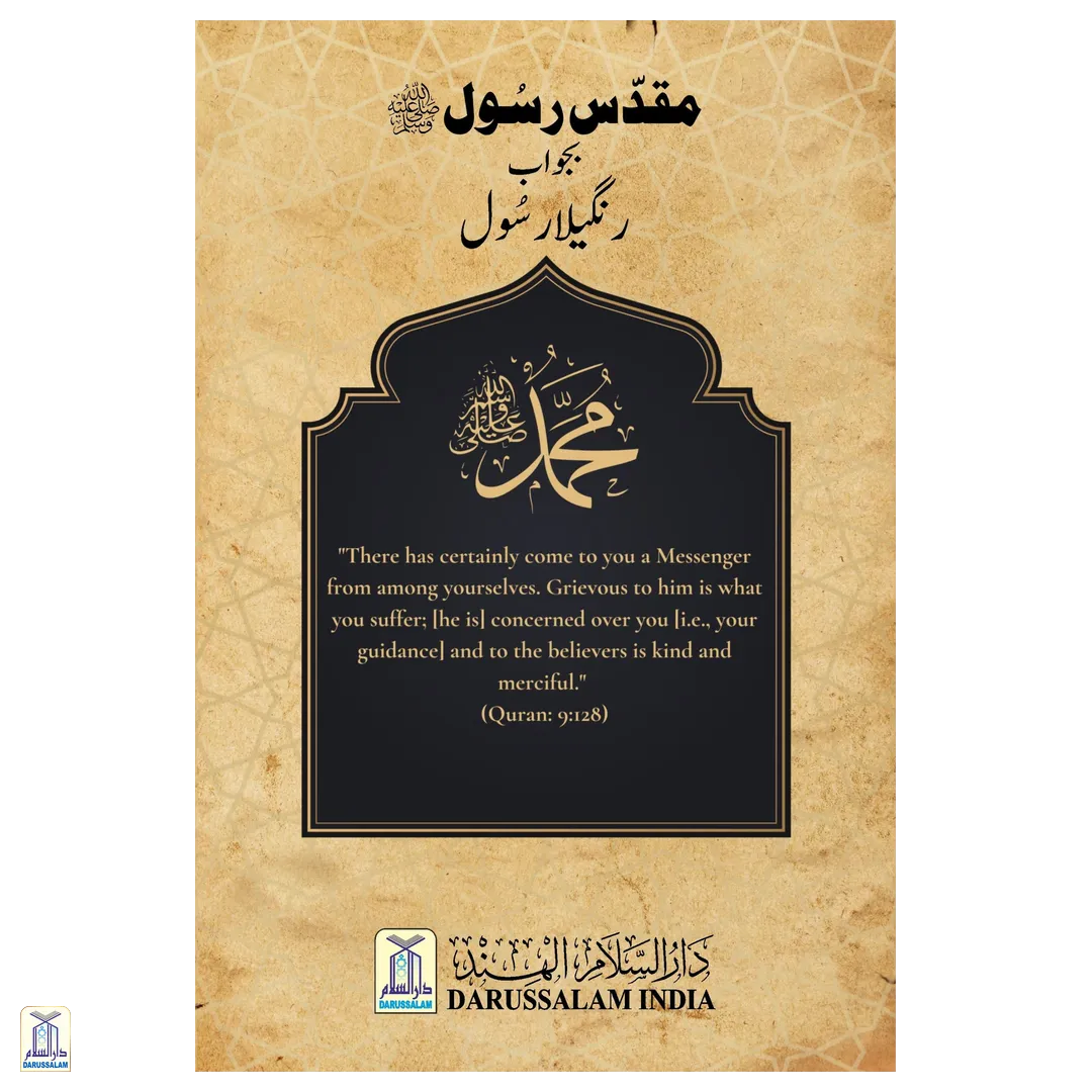 G Rasool 2 Muqaddas Rasool Ba Jawab Rangila Rasool – Darussalam India