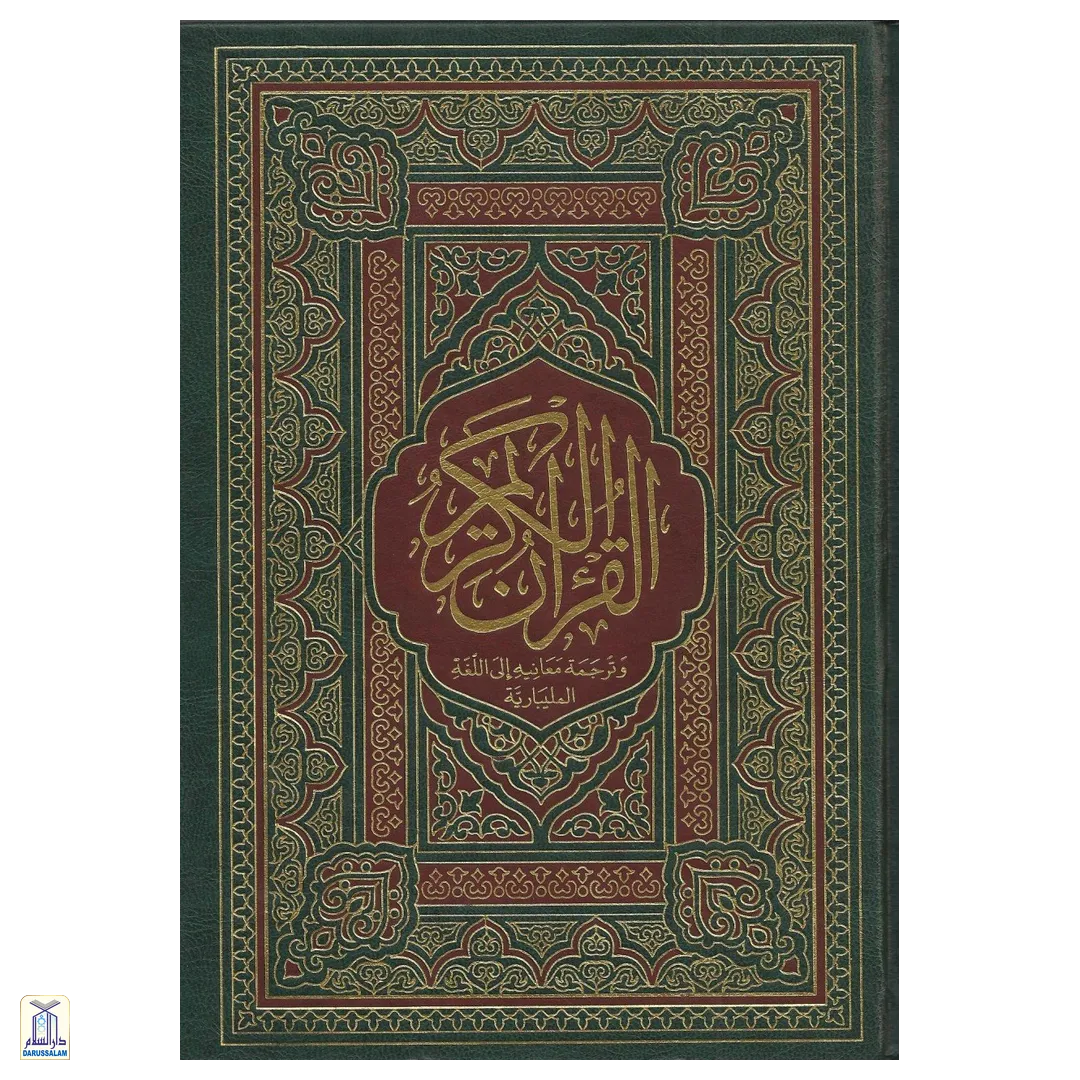 The Noble Quran (Malayalam)