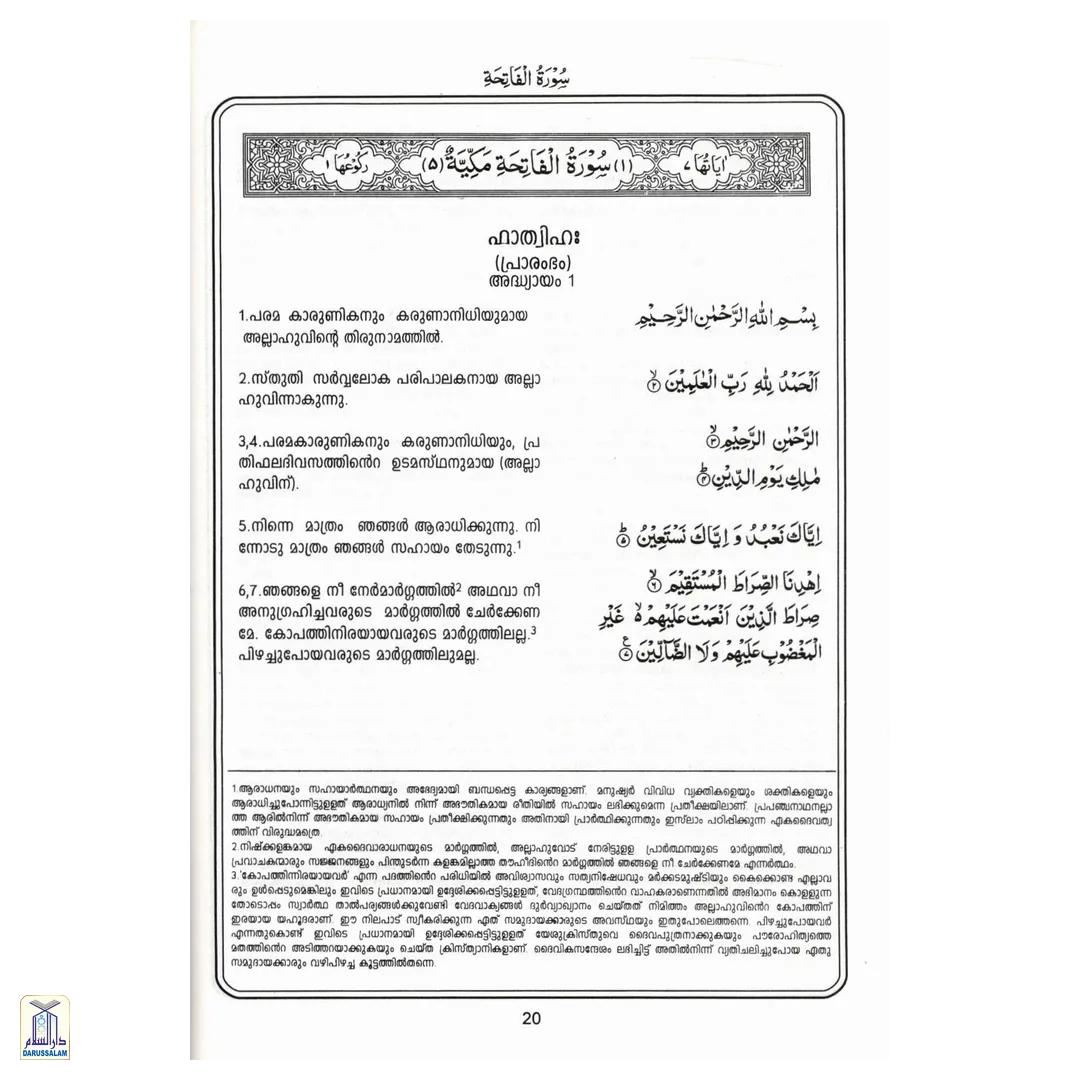 The Noble Quran (Malayalam)