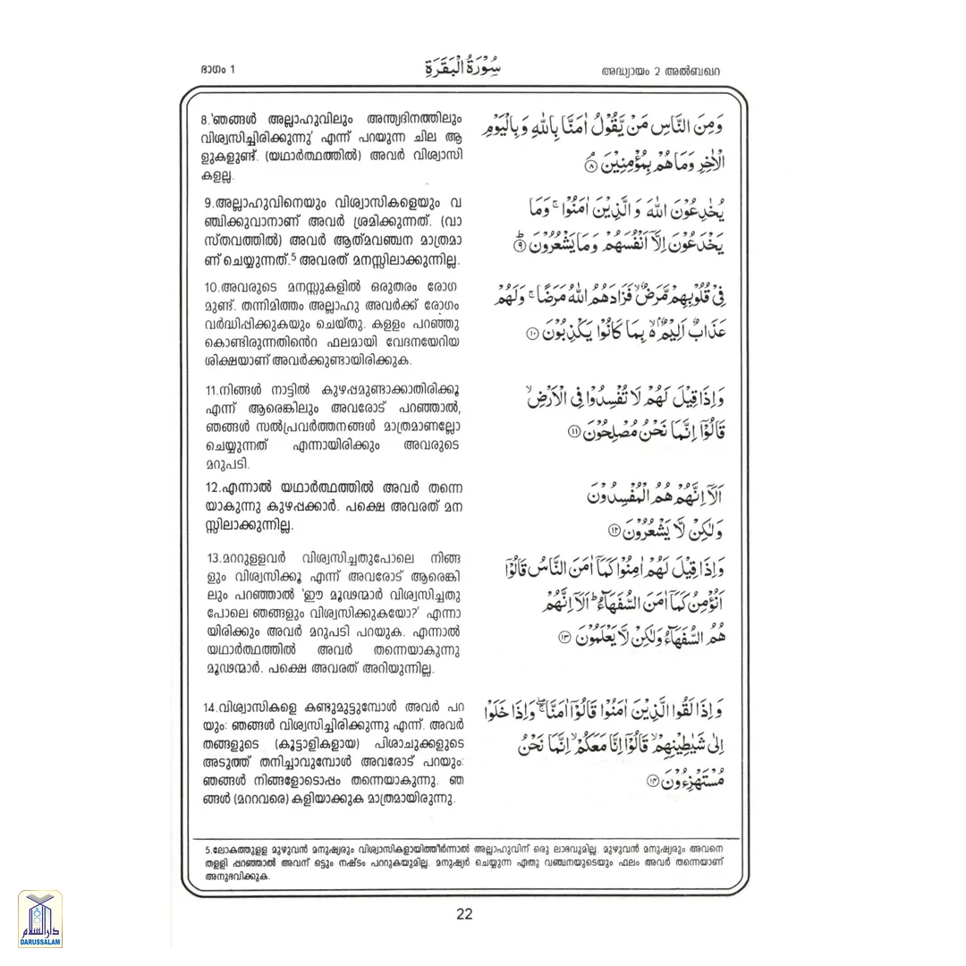 The Noble Quran (Malayalam)