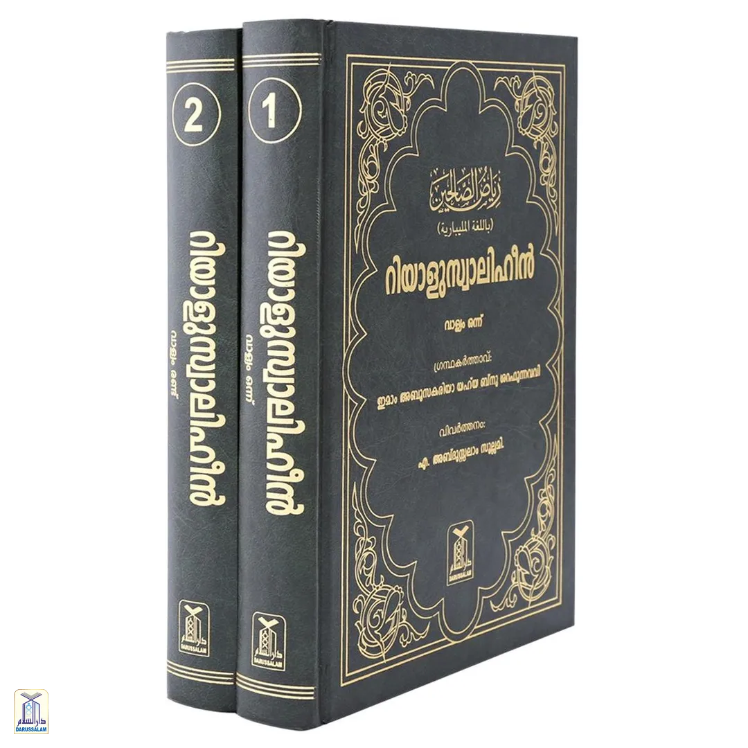 Riyadus Saliheen ( 2 Vols)