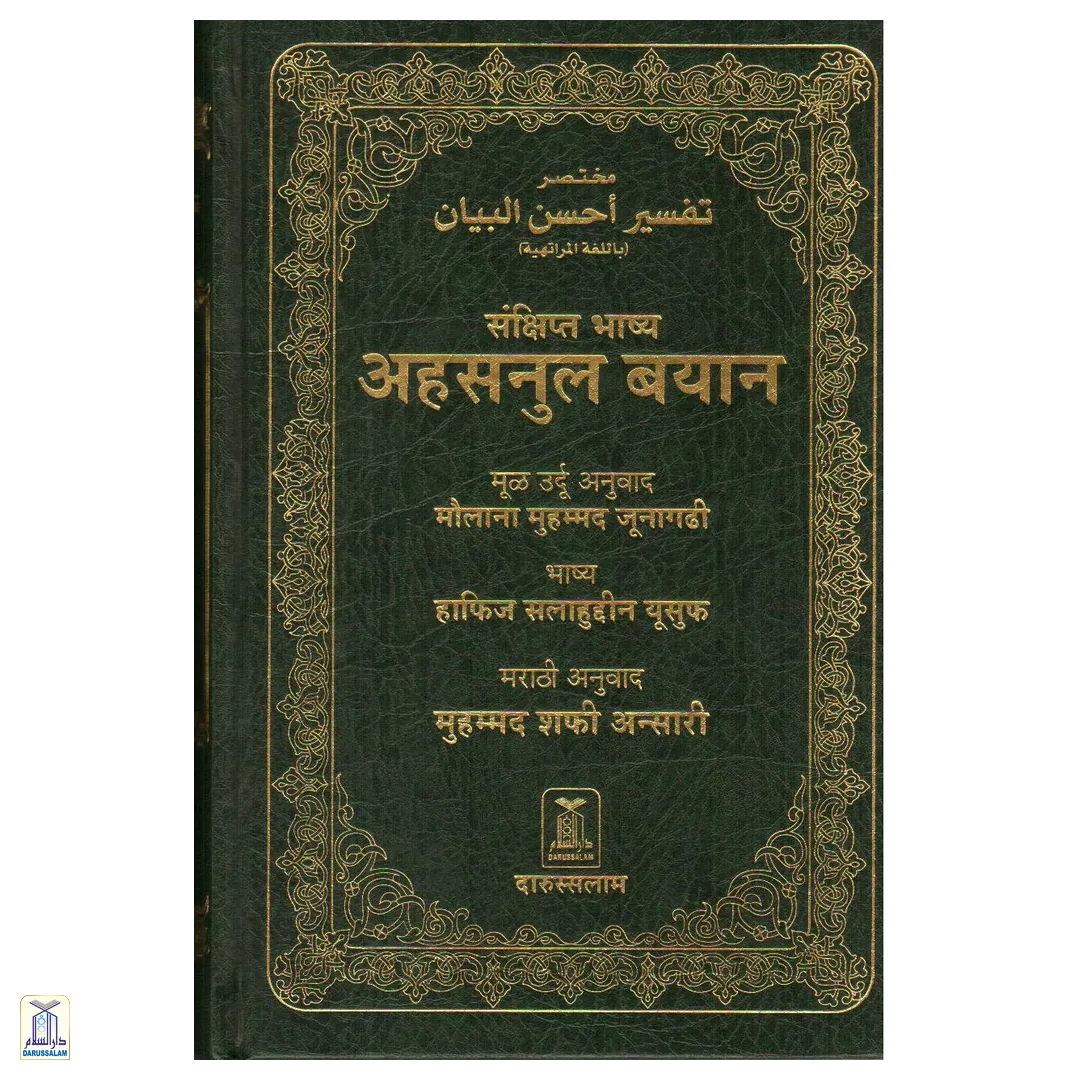 The Noble Quran (Marathi)