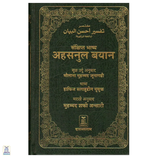 The Noble Quran (Marathi)