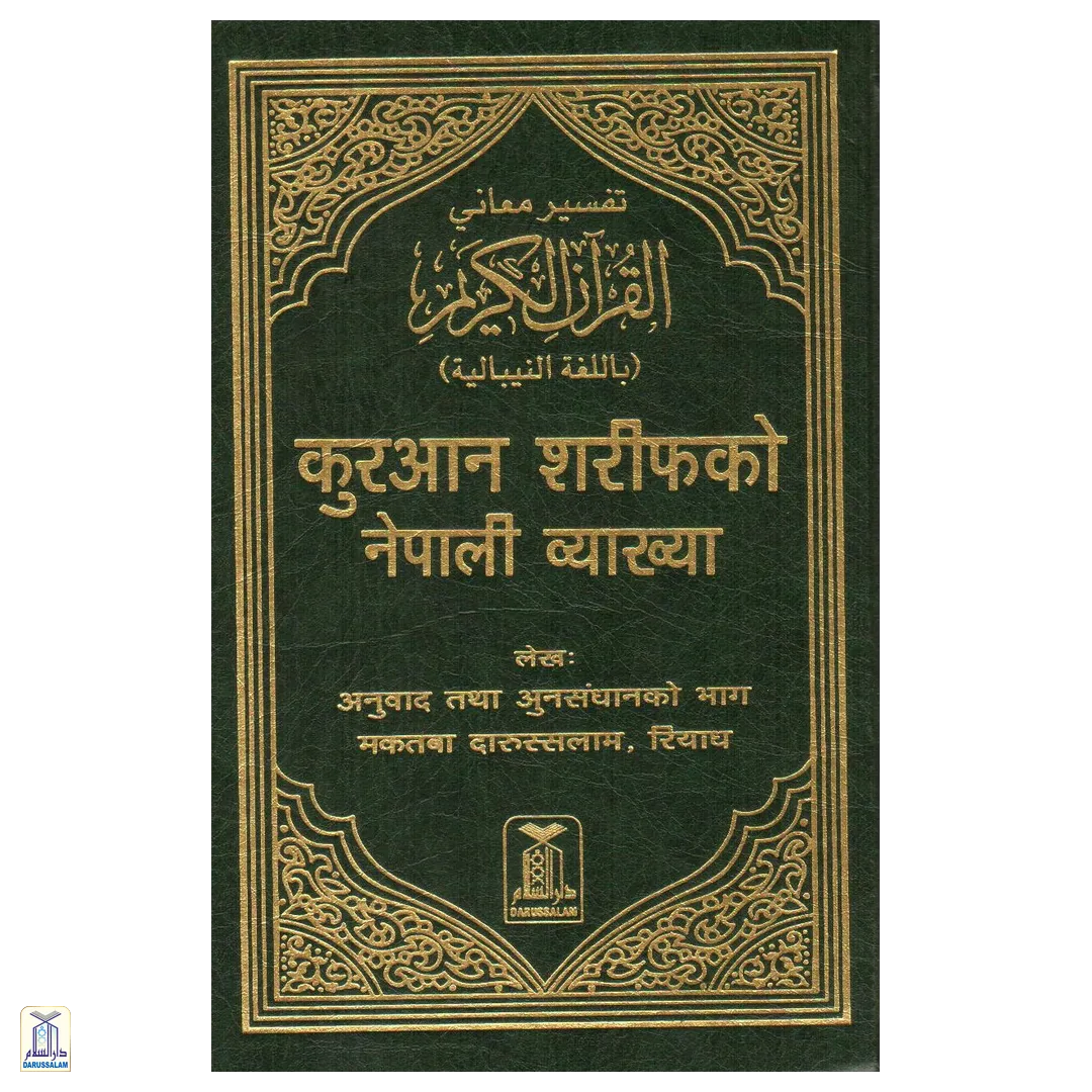 The Noble Quran (Nepali)