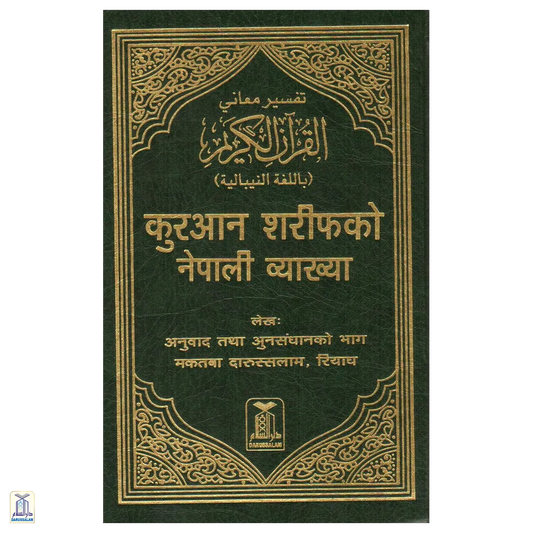 The Noble Quran (Nepali)