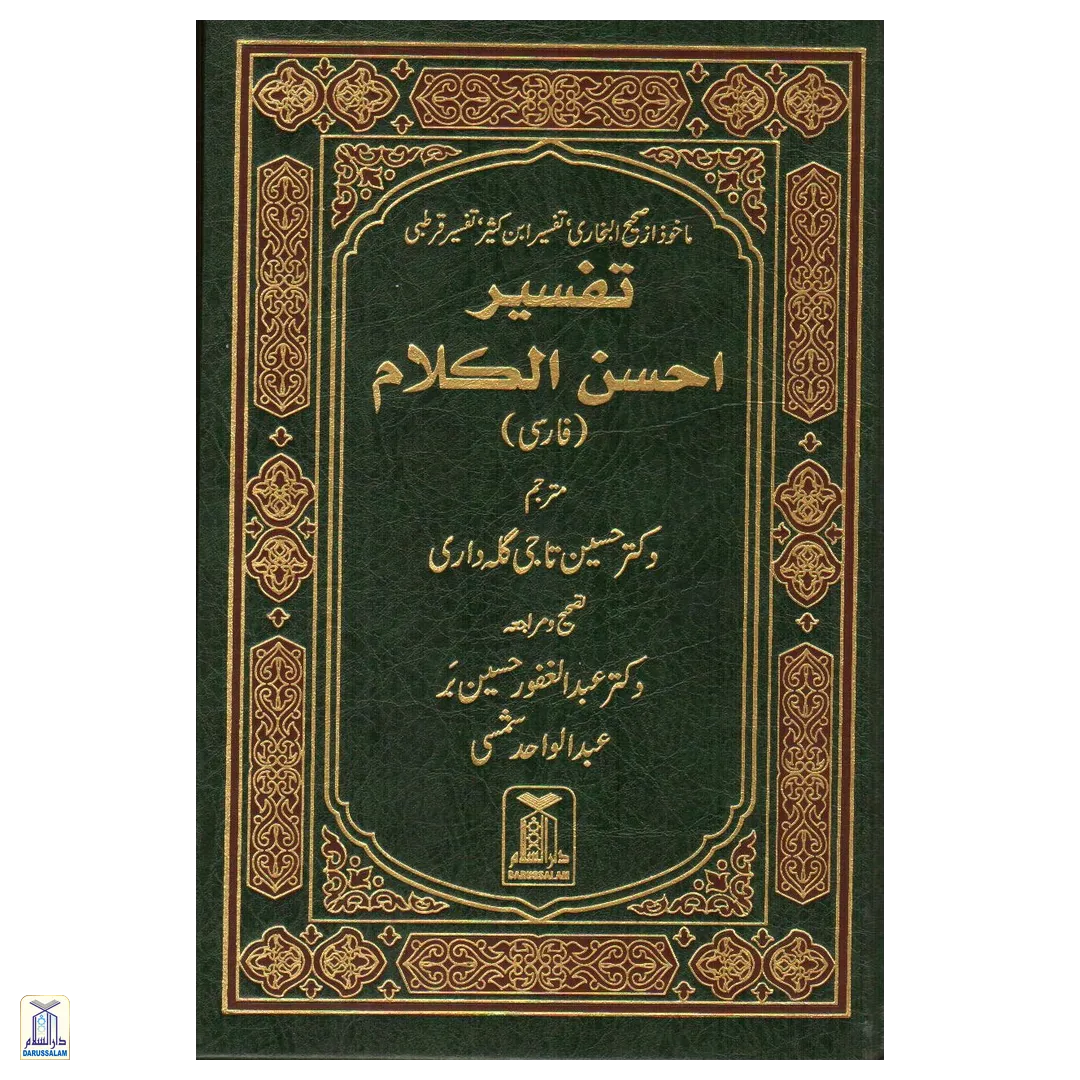 The Noble Quran (Persian)