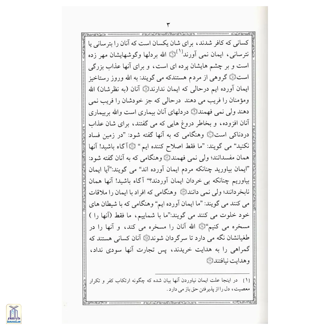 The Noble Quran (Persian)