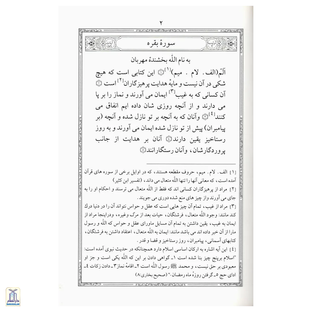 The Noble Quran (Persian)