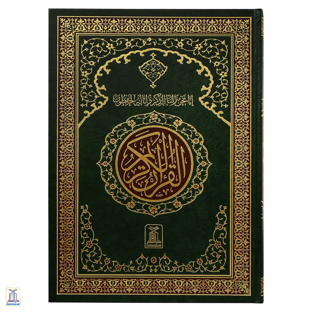 Al-Qur'An Al-Kareem 15 Lines Single Colour (211) Cream