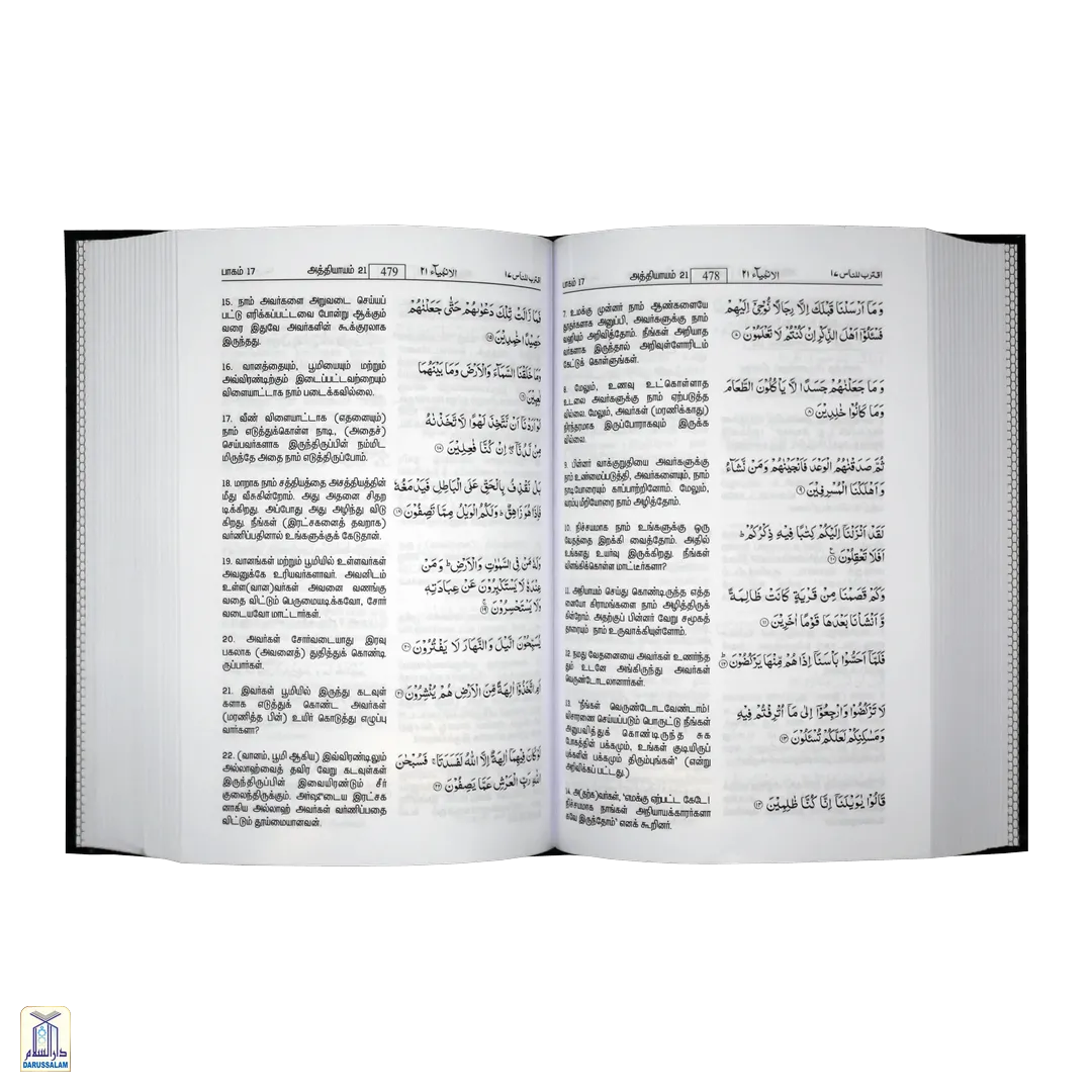 The Noble Qur An Tamil Darussalam India the-noble-qur-an-tamil-darussalam-india