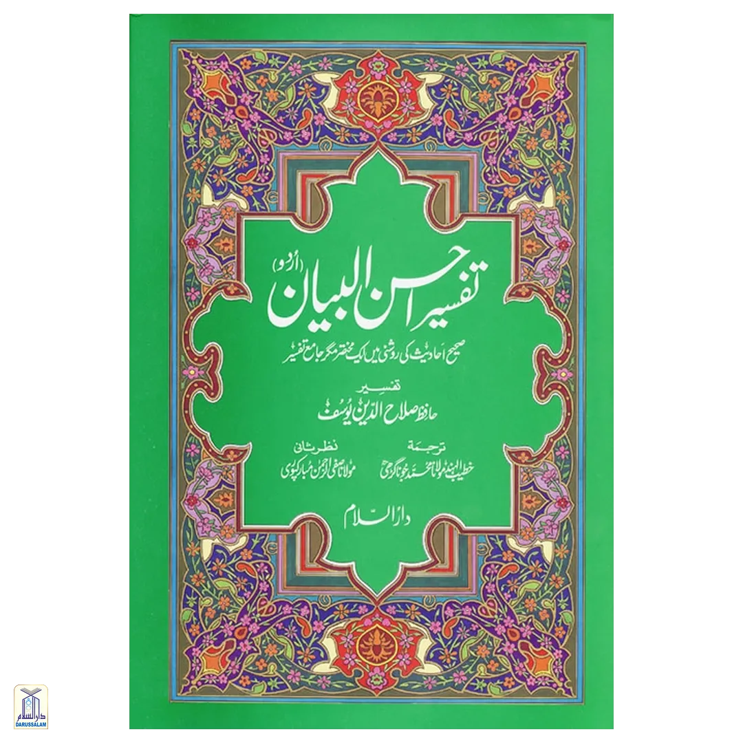 Tafsir Ahsanul Bayan (Invory)