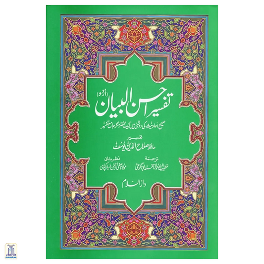 Tafsir Ahsanul Bayan (Invory)