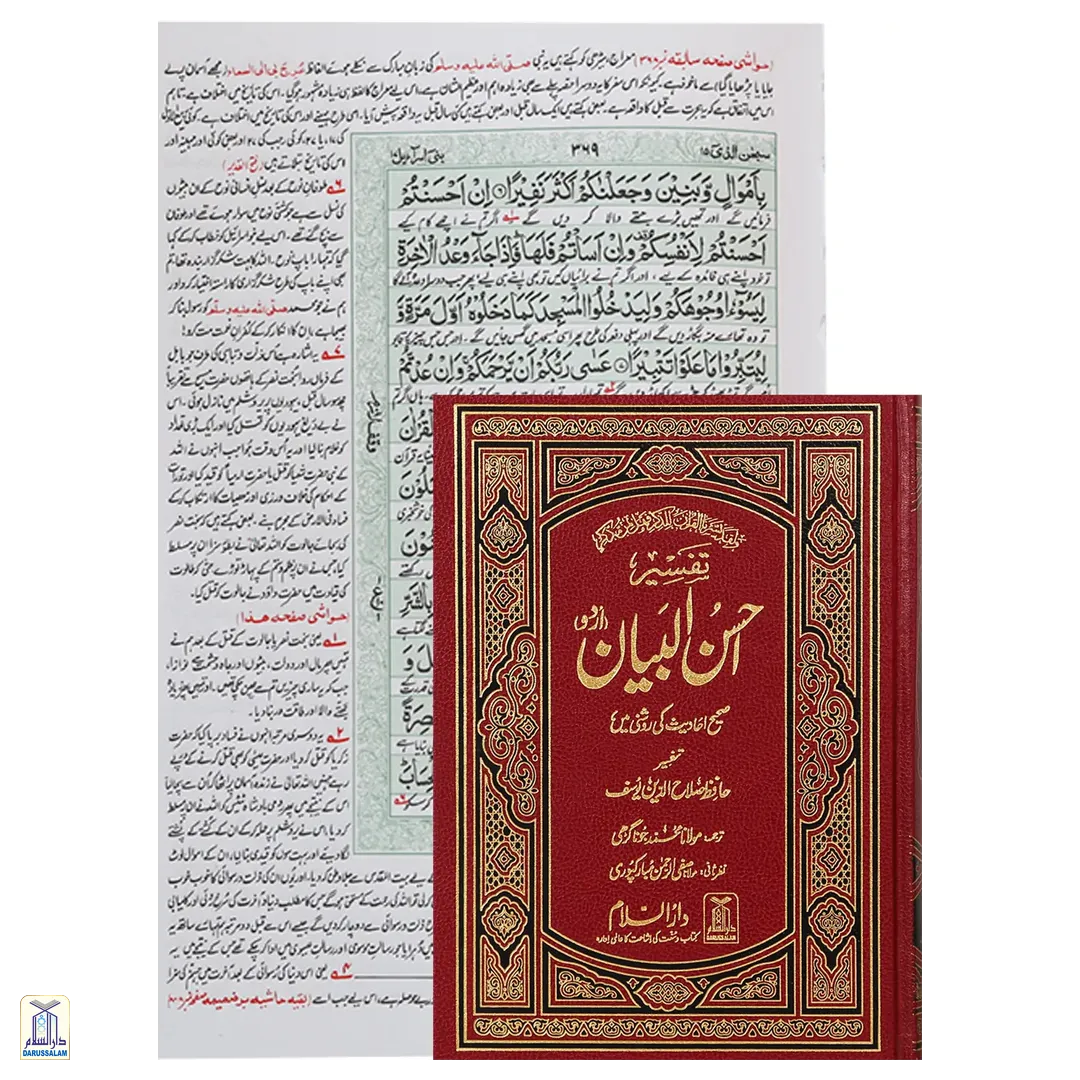 Tafseer Ahsanul Bayan (Colour)