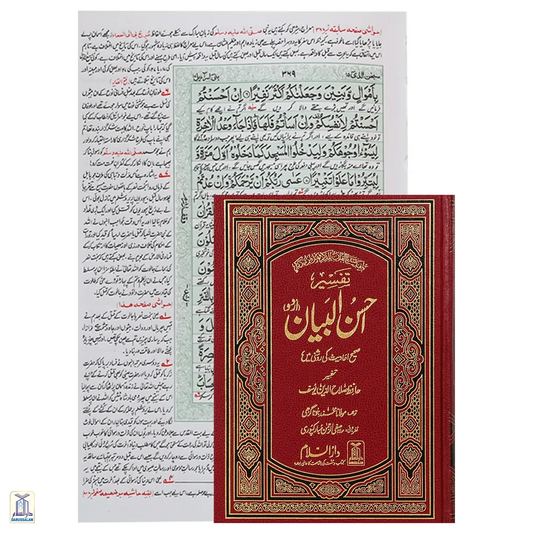 Tafseer Ahsanul Bayan (Colour)