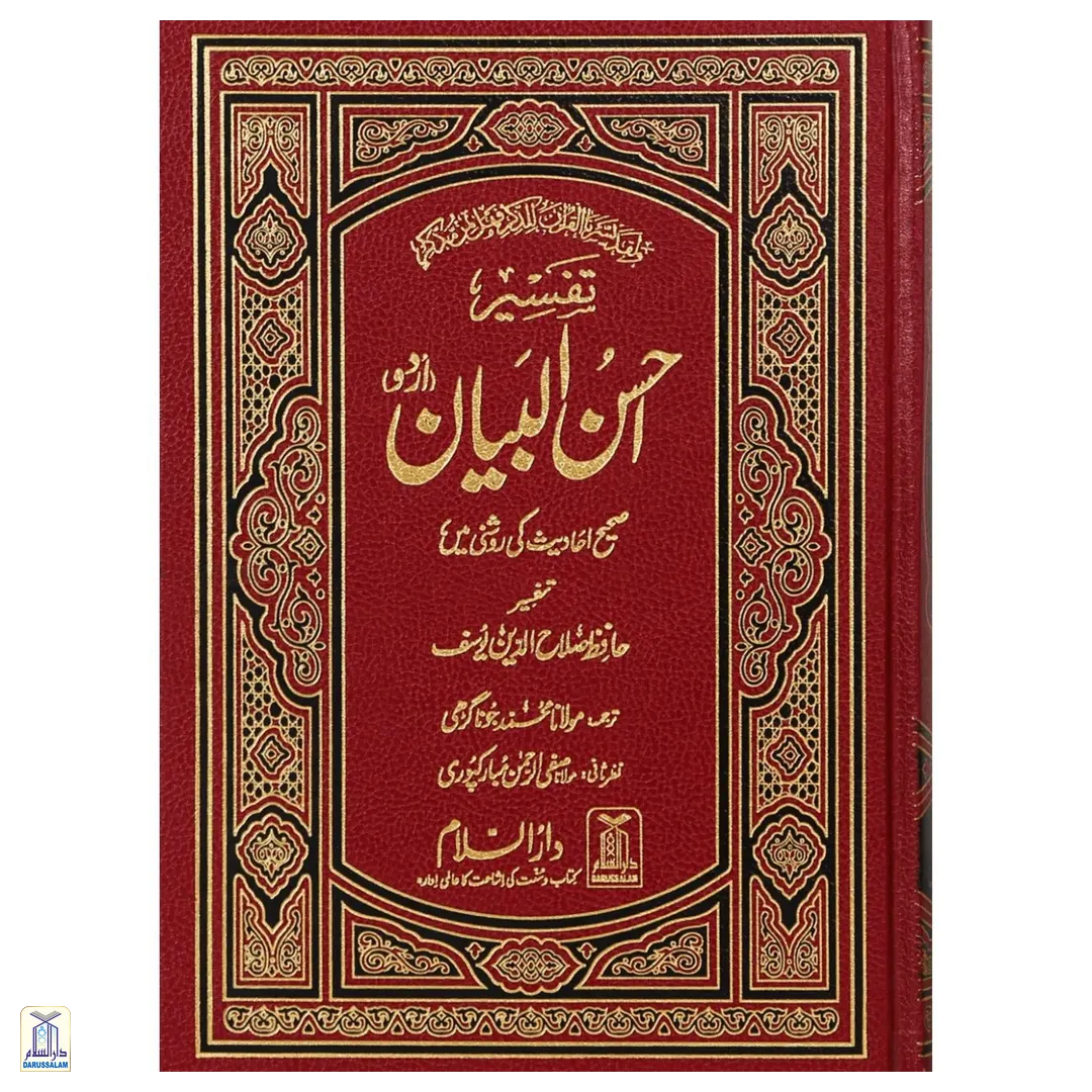 Tafseer Ahsanul Bayan (Colour)