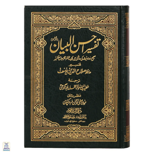 Tafsir Ahsanul Bayan (Invory)