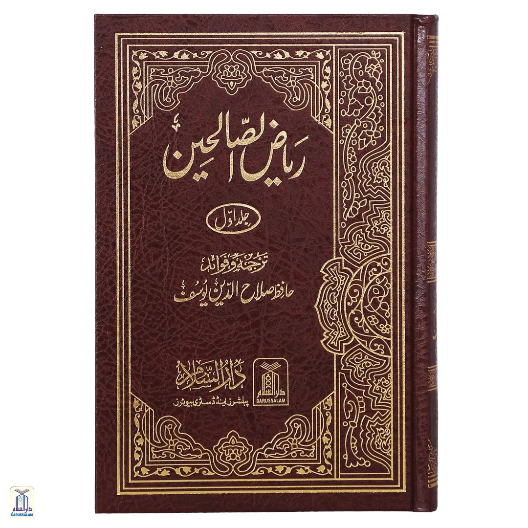 Riyadus Saliheen (2 Vol.)