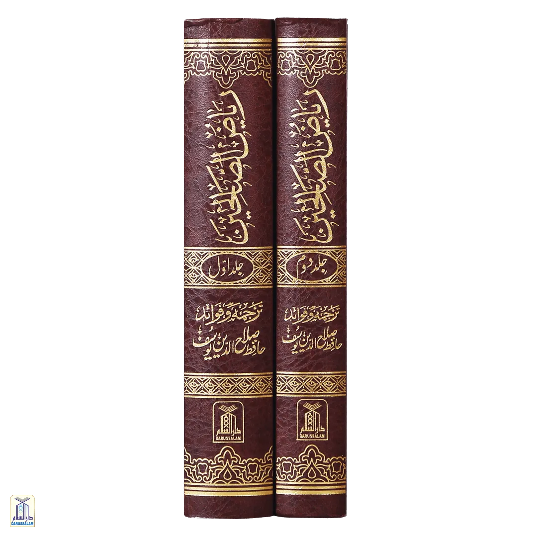 Riyadus Saliheen (2 Vol.)