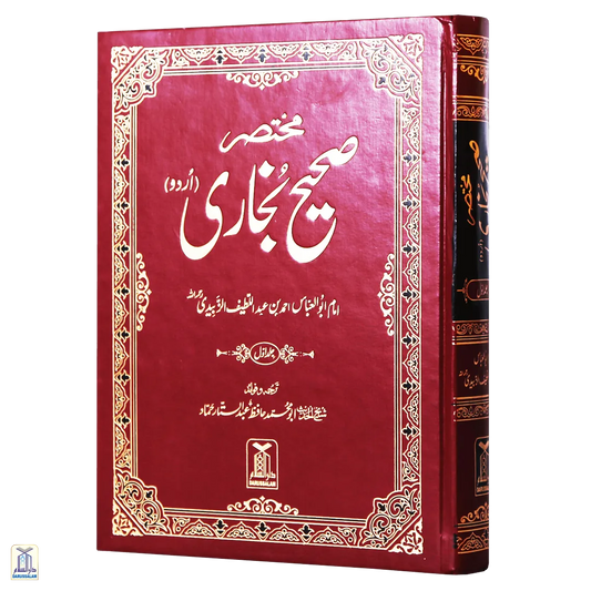 Mukhtasir Sahih Al-Bukhari - 2 Volumes Set