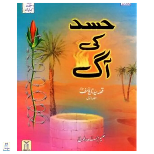 Hasad Ki Aagh