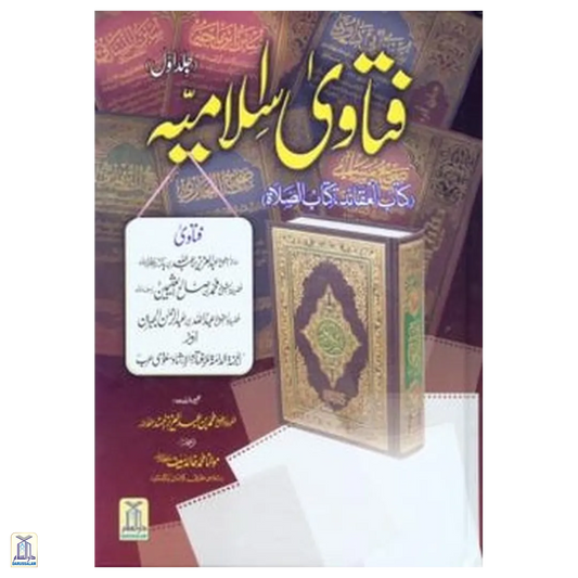 Fatawa Islamiyah Vol.1