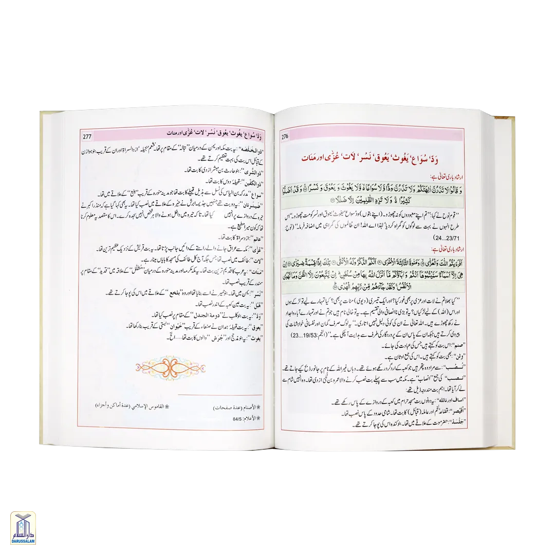 Atlas Al-Quran - Atlas Of The Quran