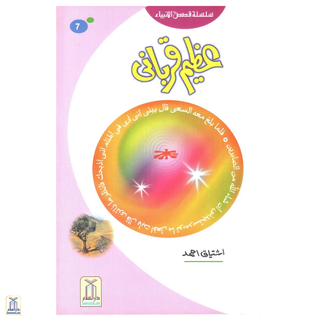 Azeem Qurbani Darussalam India azeem-qurbani-darussalam-india