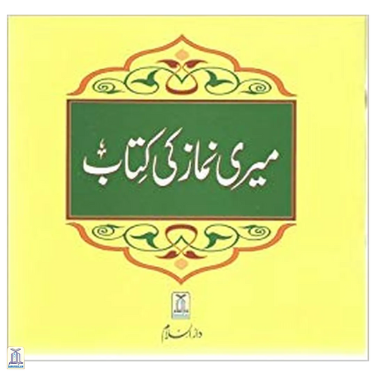 Meri Namaz Ki Kitab