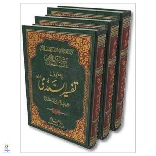 Tafseer As-Saadi 3 Vol.