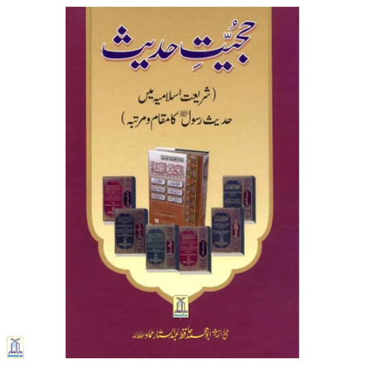 Hujjiyat E Hadith