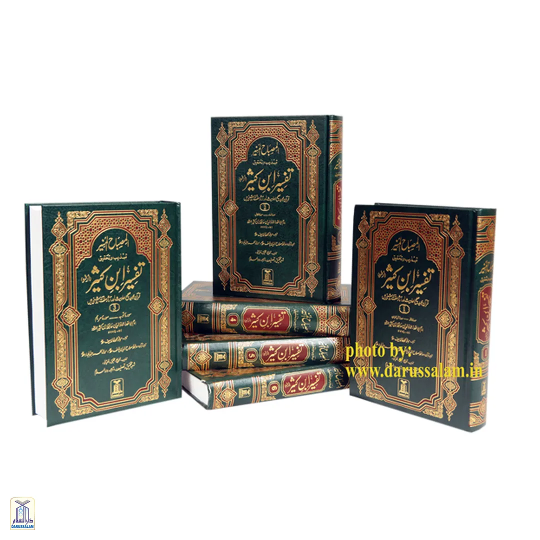 Al-Misbah Al-Munir Tahzeeb Wa Tahaqiq Tafsir Ibn Katheer 6 Volumes Set