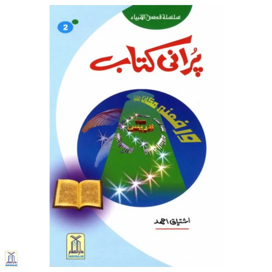 Purani Kitab