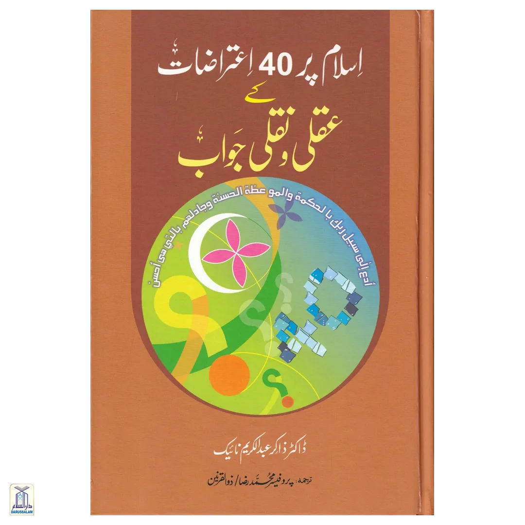 Islam Par 40 Aitrazaat Ke Aqli Wa Naqli Jawab