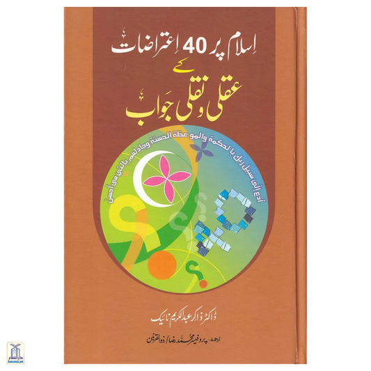 Islam Par 40 Aitrazaat Ke Aqli Wa Naqli Jawab