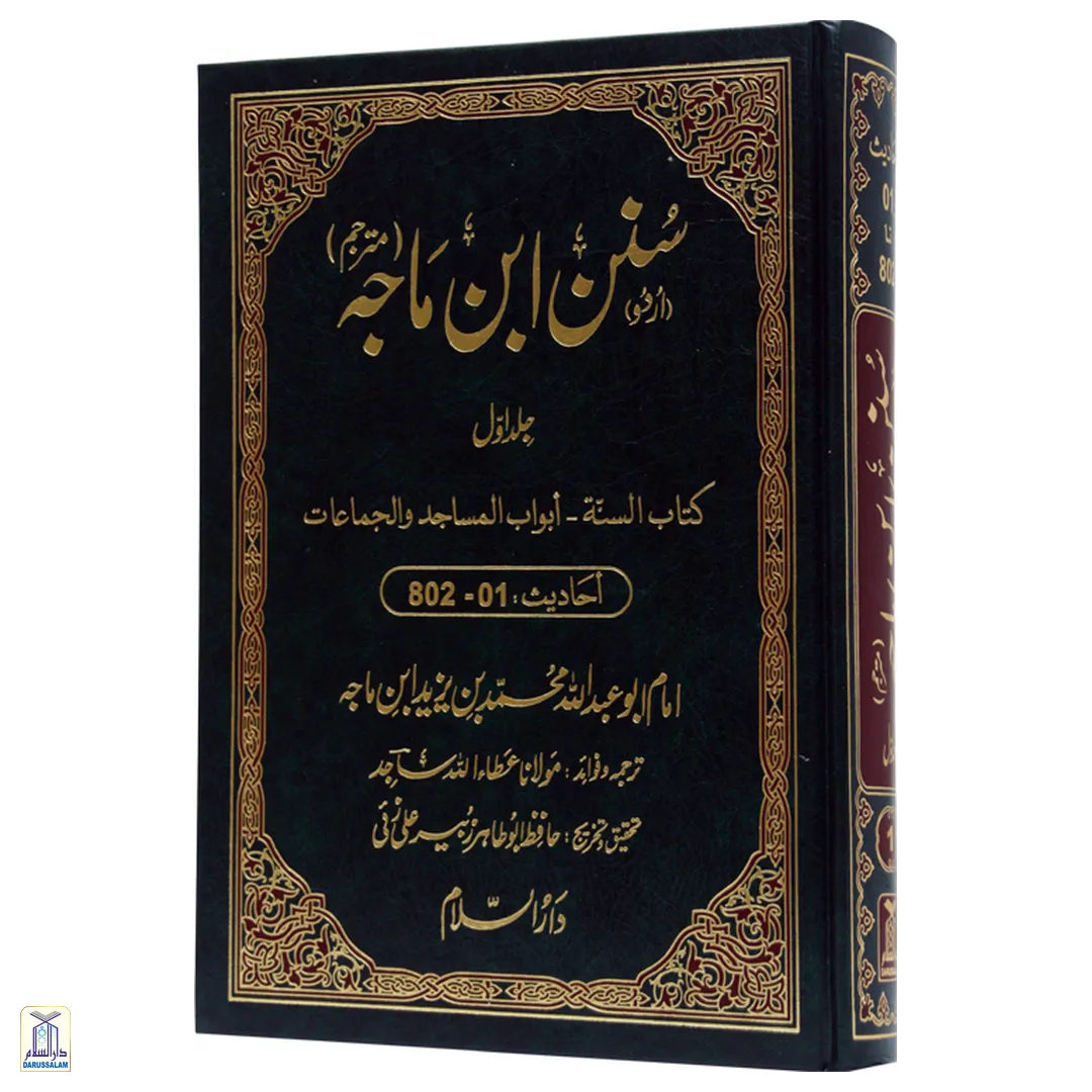 Sunan Ibn Maja (5 Vol.)