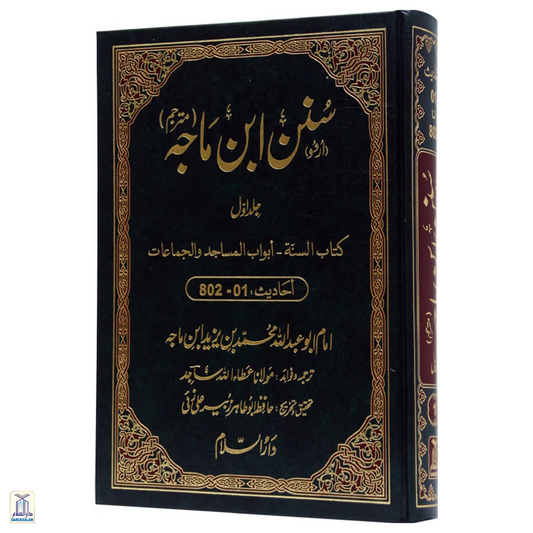 Sunan Ibn Maja (5 Vol.)