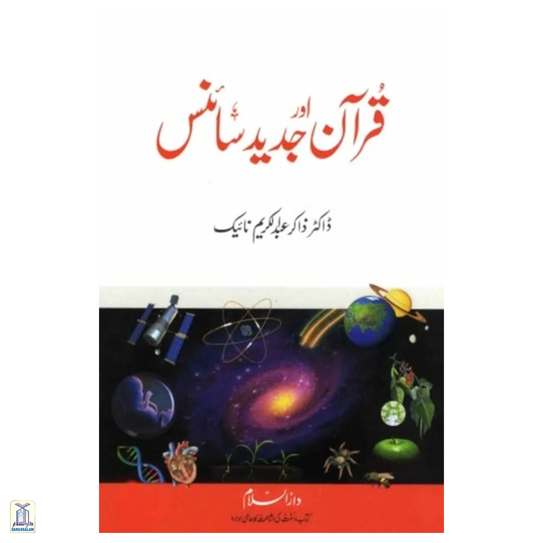 Quran Aur Jadeed Science