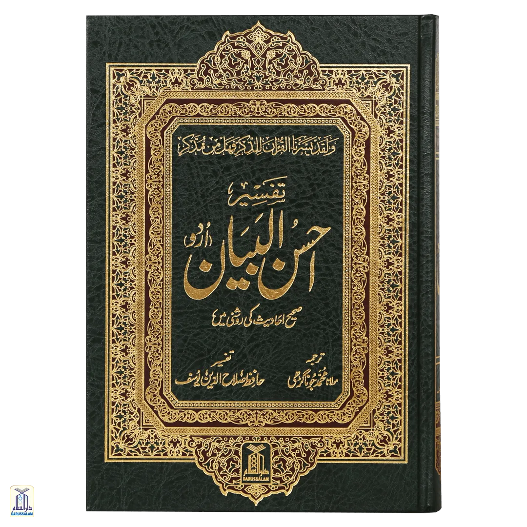 Tafsir Ahsanul Bayan - Italy (Big)