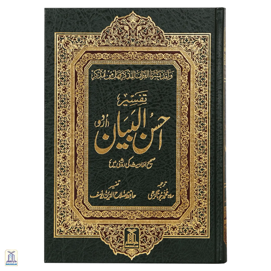 Tafsir Ahsanul Bayan - Italy (Big)