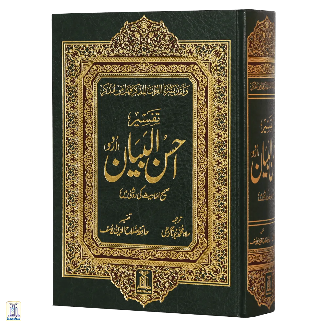 Tafsir Ahsanul Bayan - Italy (Big)