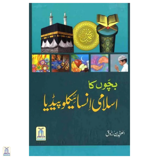 Bachchon Ka Islami Encyclopedia