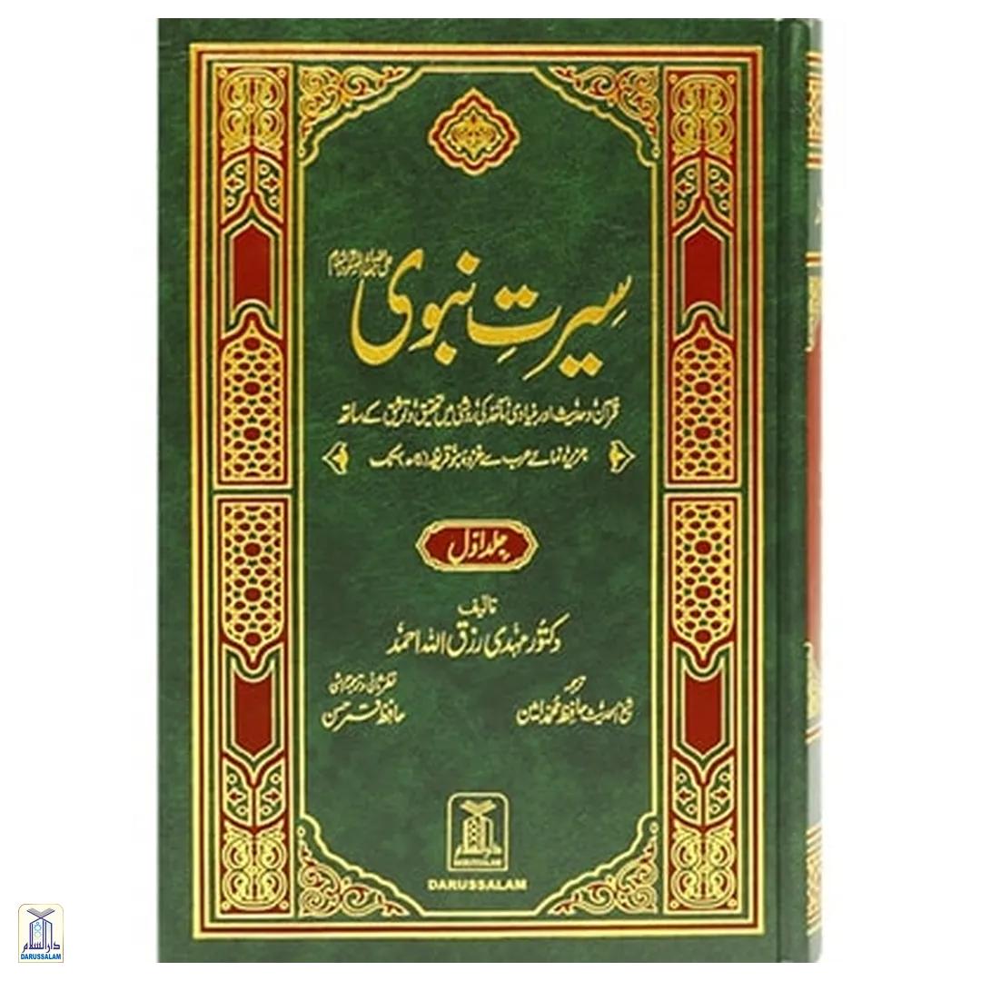 Seerat E Nabvi 2 Volumes - Biography Of Prophet 2 Vols