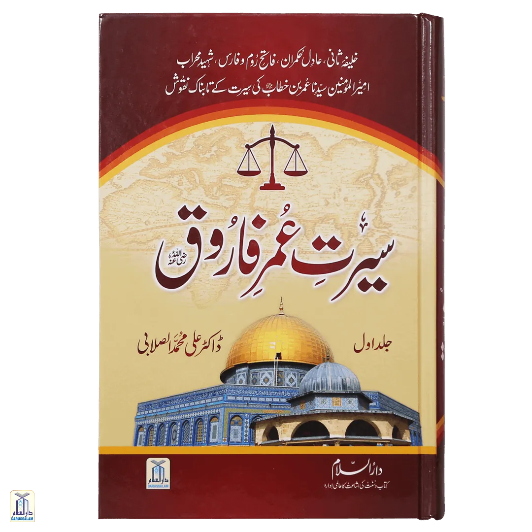 Seerat Umar Farooq - Biography Of Umar Farooq - 2 Volumes Set