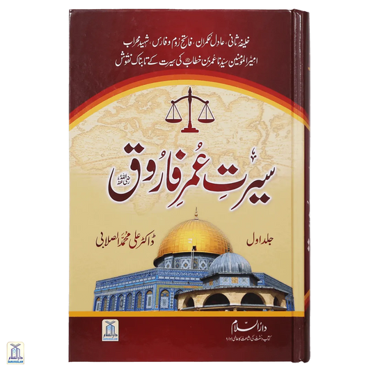 Seerat Umar Farooq - Biography Of Umar Farooq - 2 Volumes Set