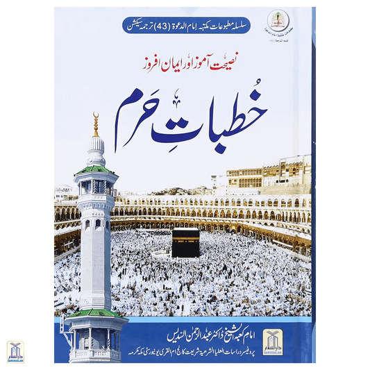 Khutbat -E- Haram - Glorious Sermons From The Haram